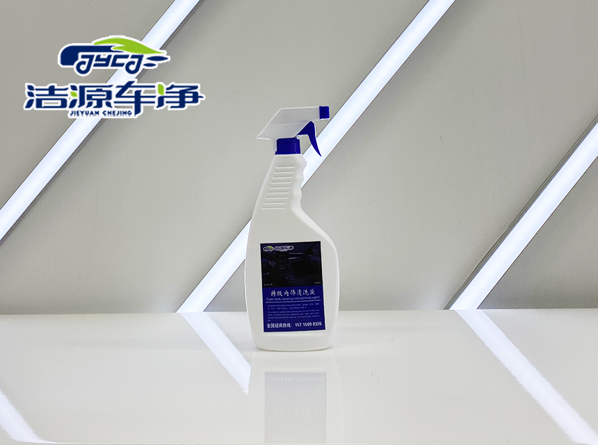 特級內飾清洗液